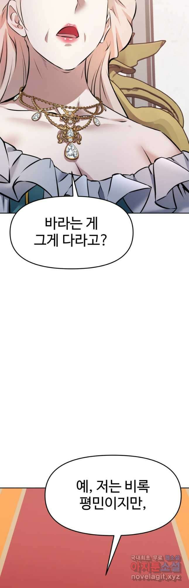 소드마스터로 회귀 25화 81