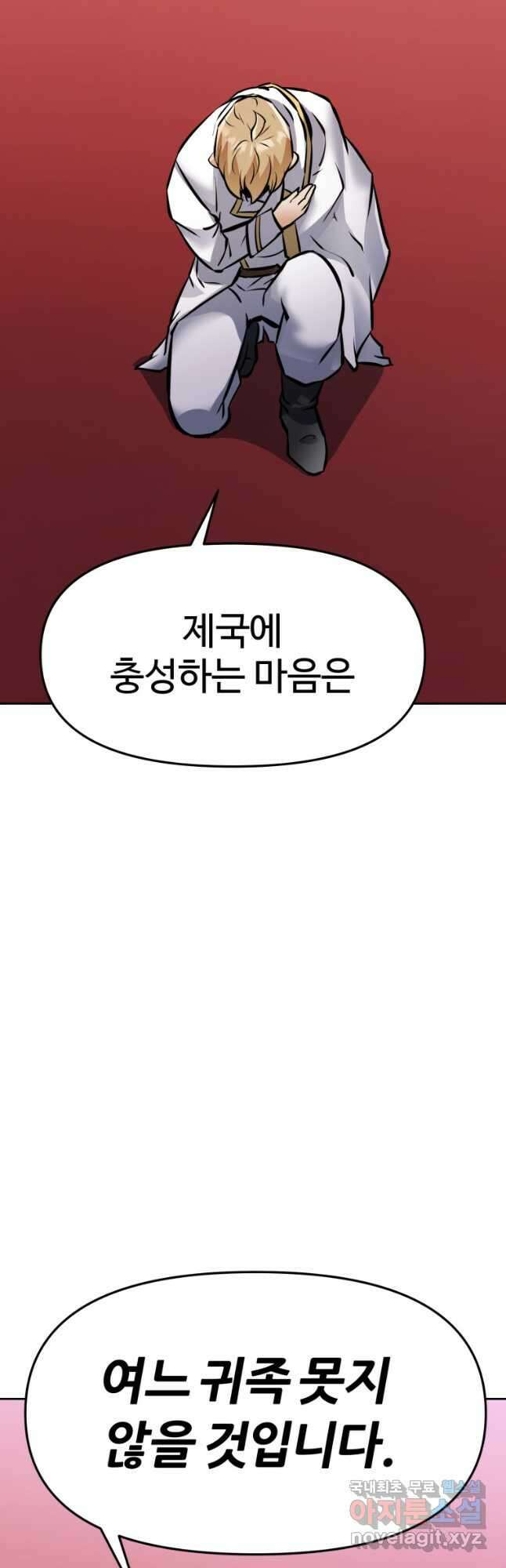 소드마스터로 회귀 25화 82