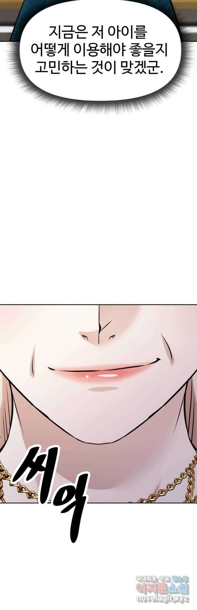 소드마스터로 회귀 25화 85