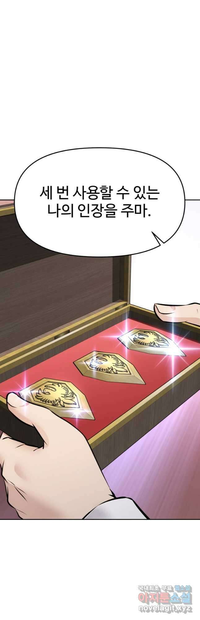 소드마스터로 회귀 25화 88