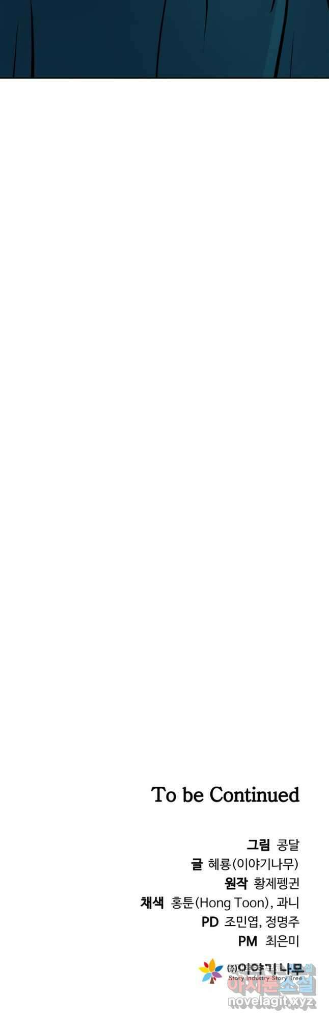 소드마스터로 회귀 25화 91