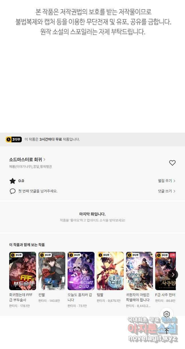 소드마스터로 회귀 25화 92