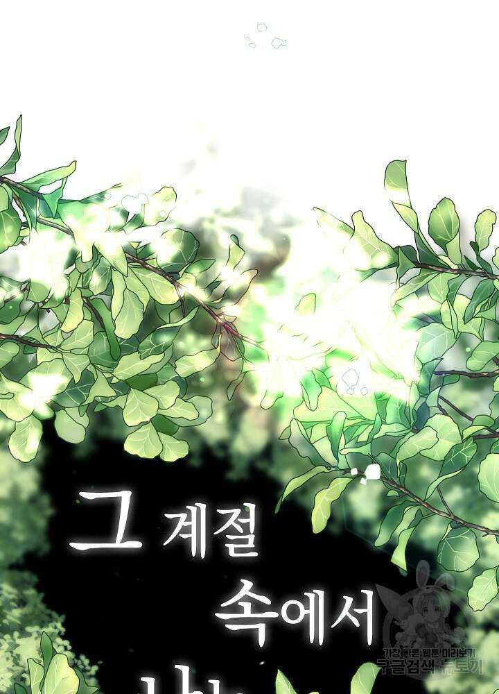 두 번째 남편 64화 5