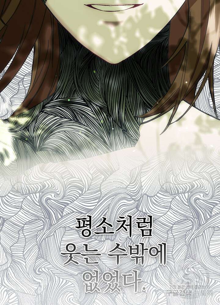 두 번째 남편 64화 8