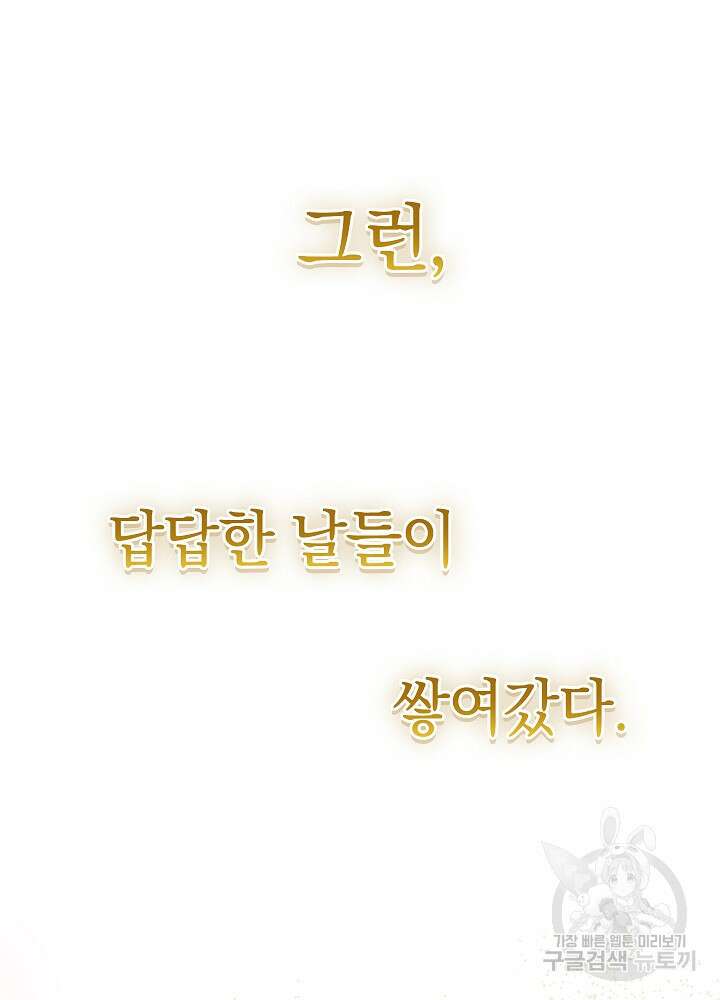 두 번째 남편 64화 17