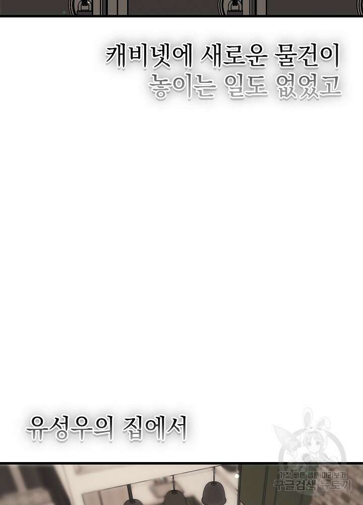 두 번째 남편 64화 25
