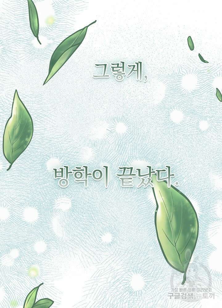 두 번째 남편 64화 28