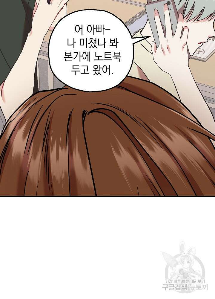 두 번째 남편 64화 33