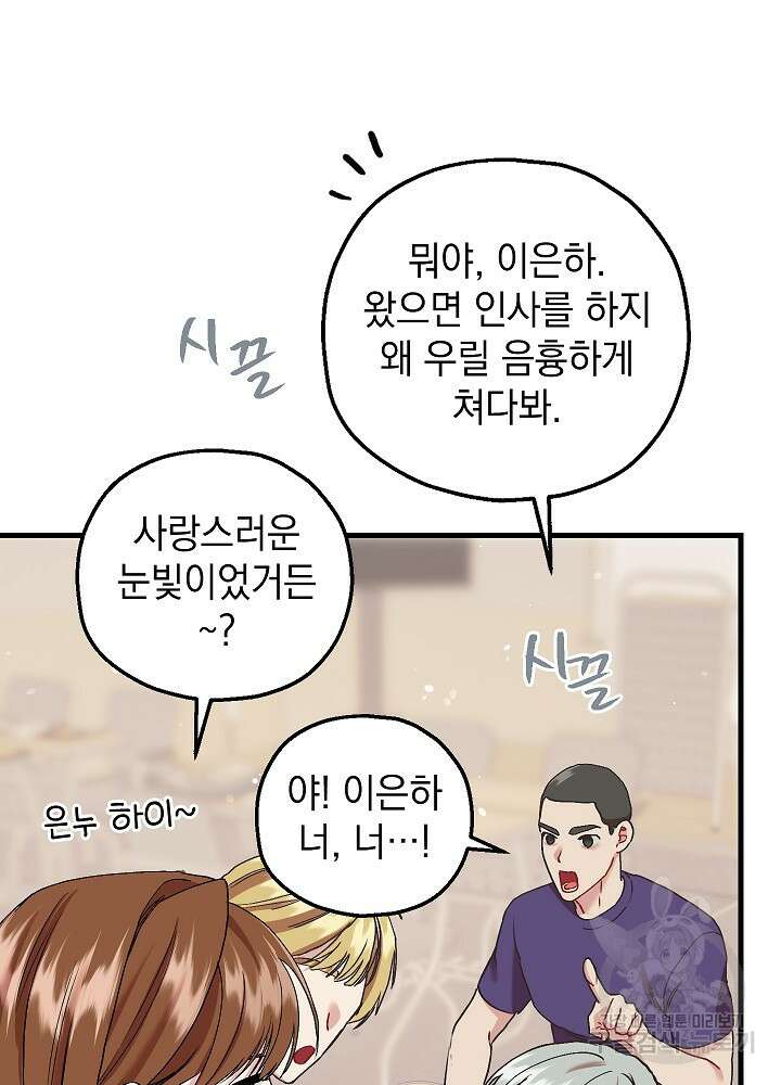 두 번째 남편 64화 36