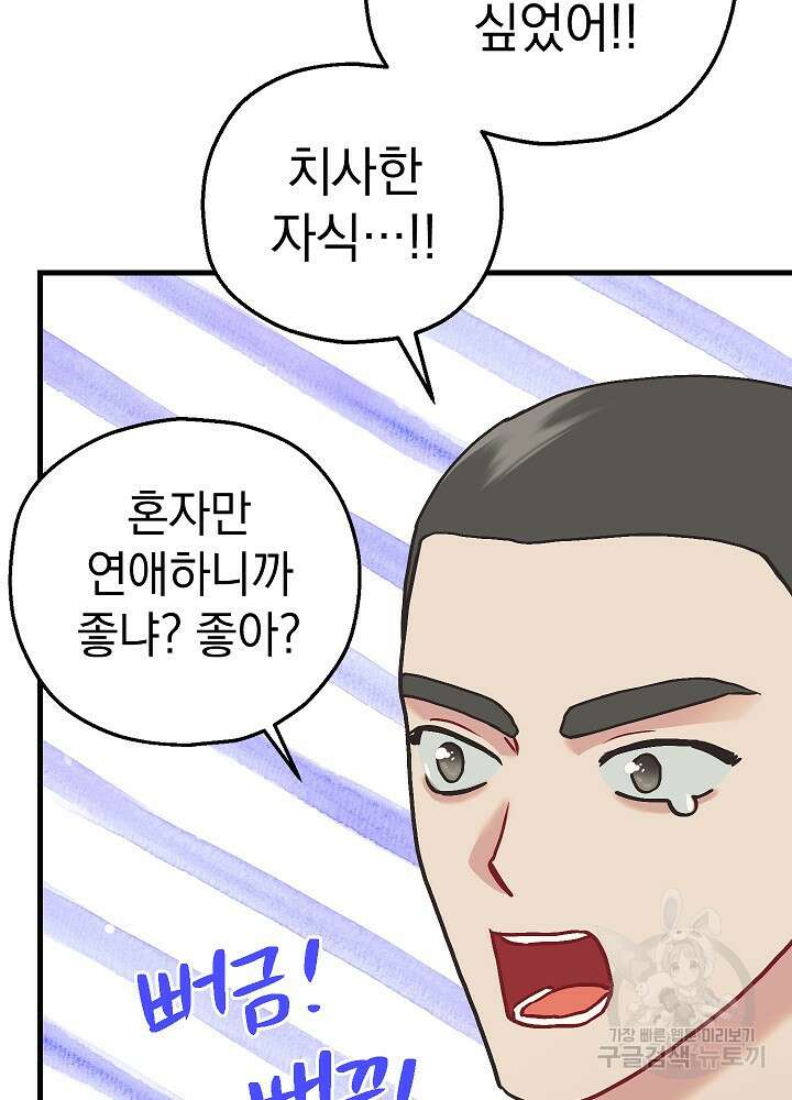 두 번째 남편 64화 38
