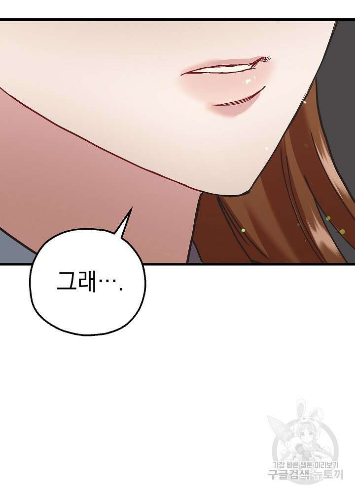 두 번째 남편 64화 40