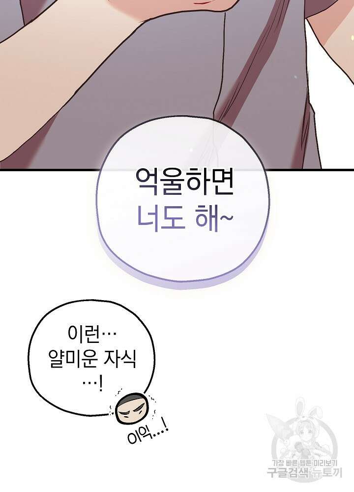 두 번째 남편 64화 43