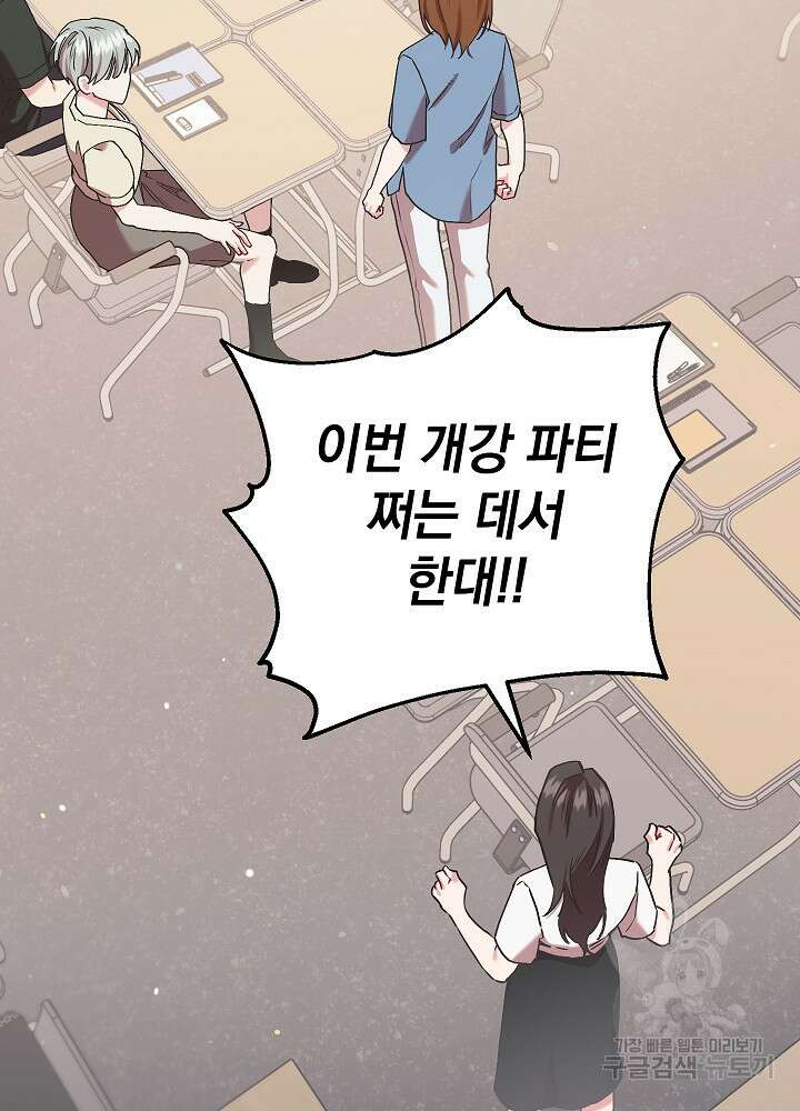 두 번째 남편 64화 45