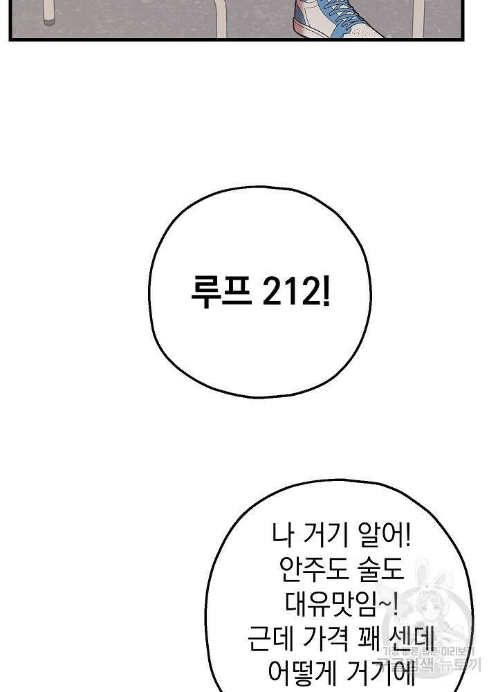 두 번째 남편 64화 48