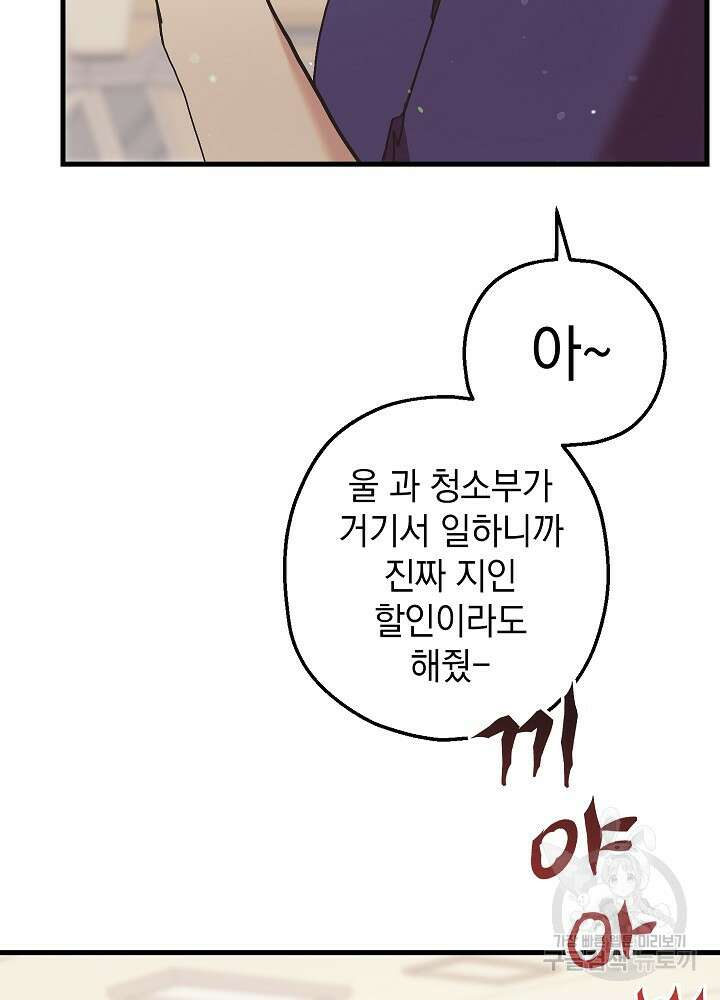두 번째 남편 64화 50