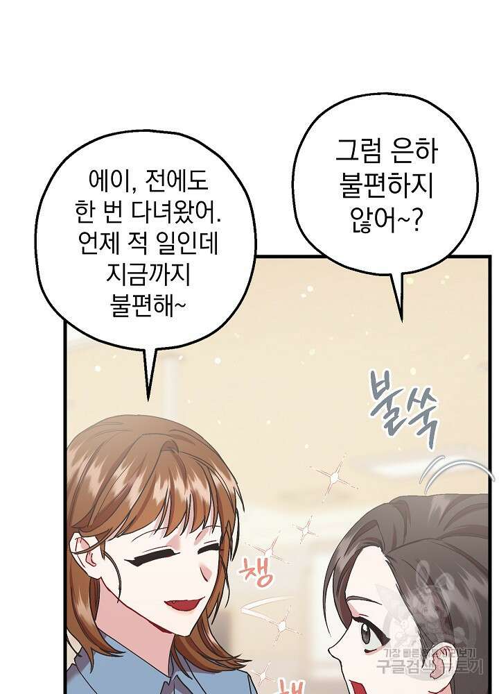 두 번째 남편 64화 54