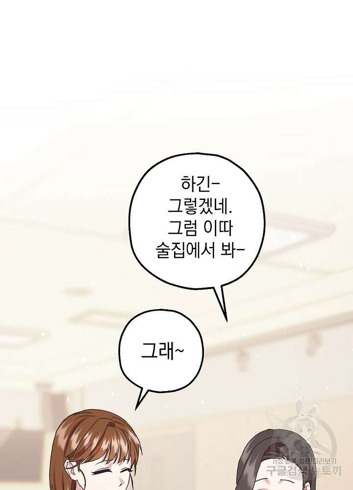 두 번째 남편 64화 56