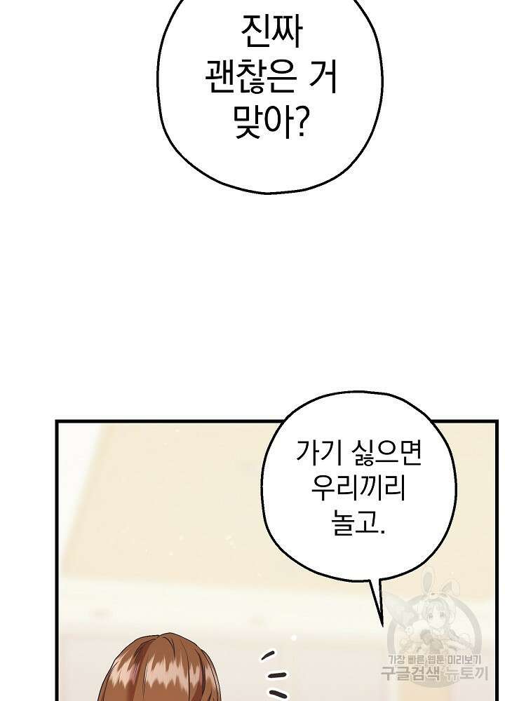 두 번째 남편 64화 60