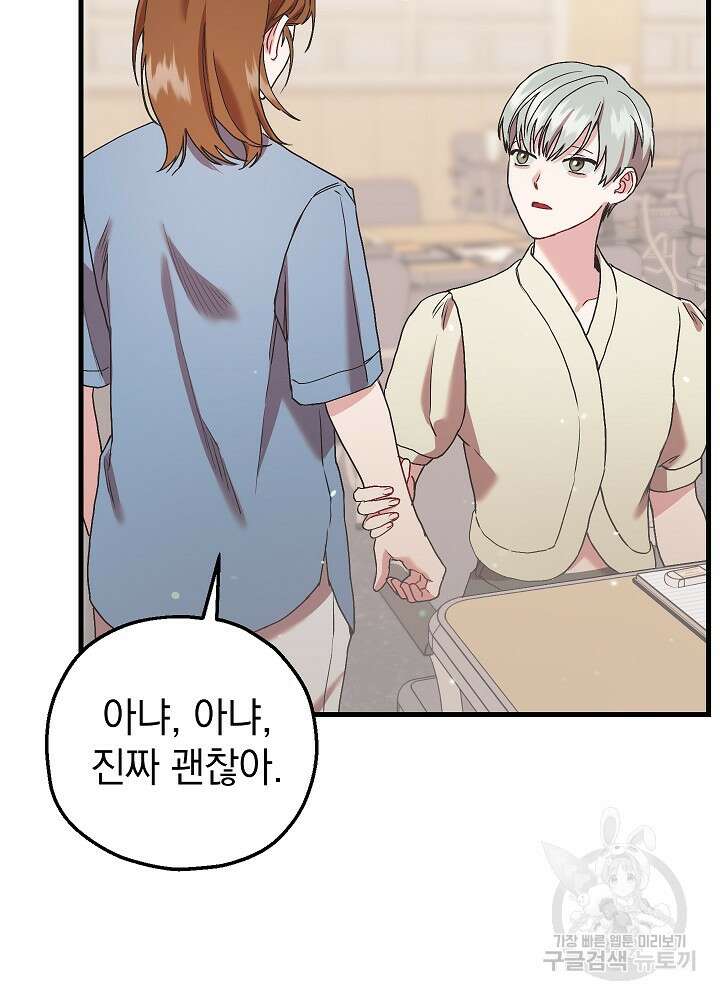 두 번째 남편 64화 61