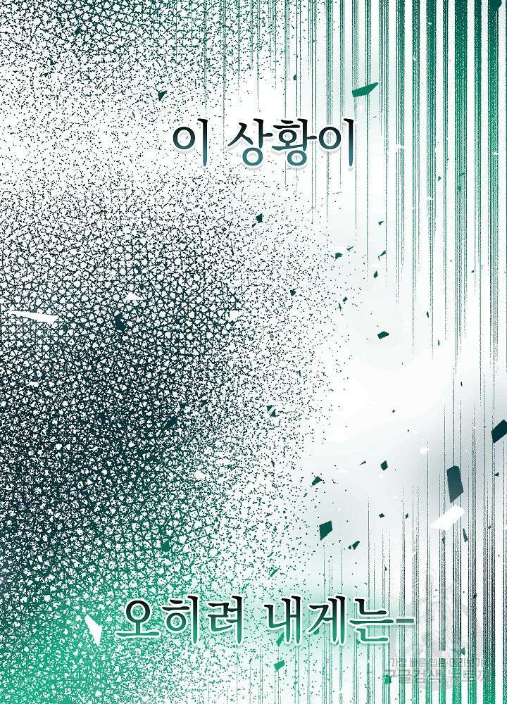두 번째 남편 64화 66