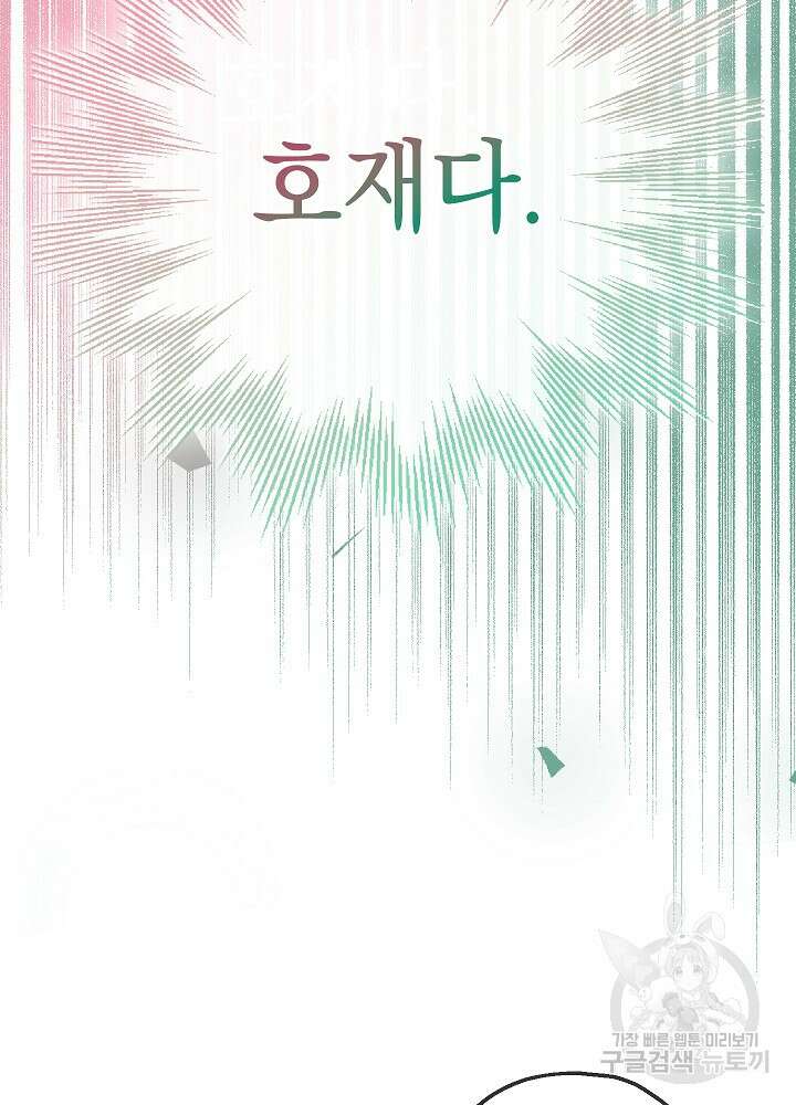 두 번째 남편 64화 68