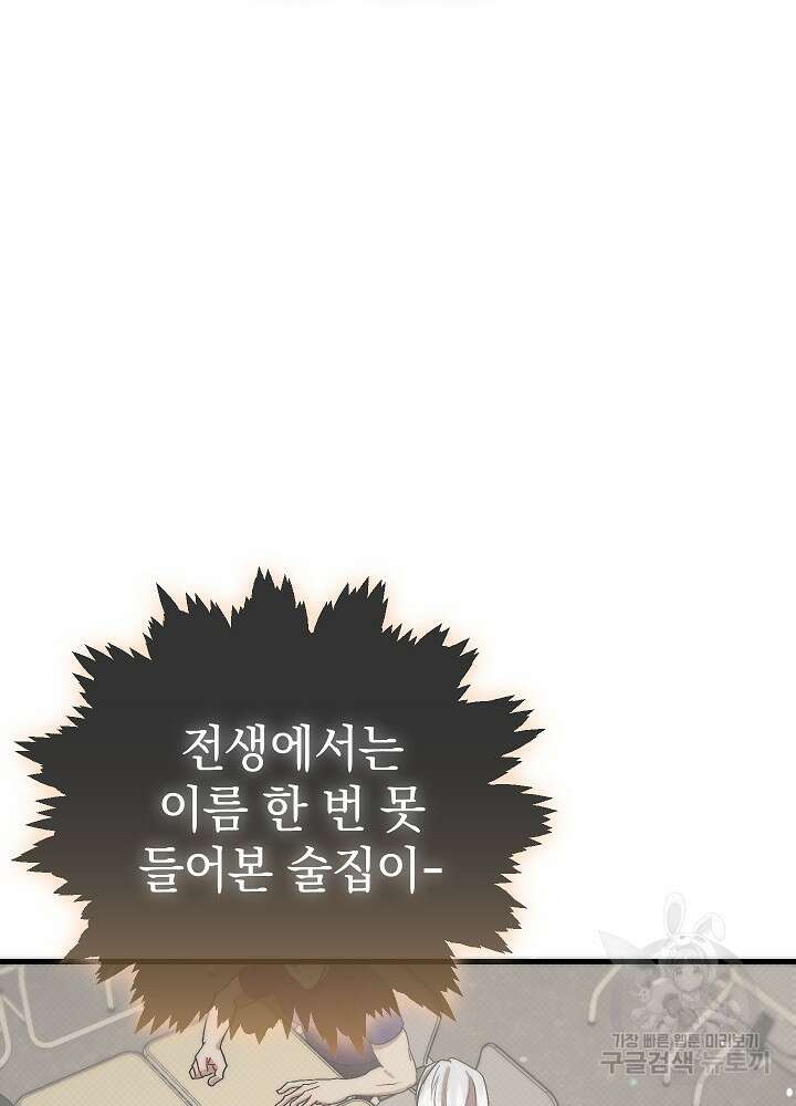 두 번째 남편 64화 71