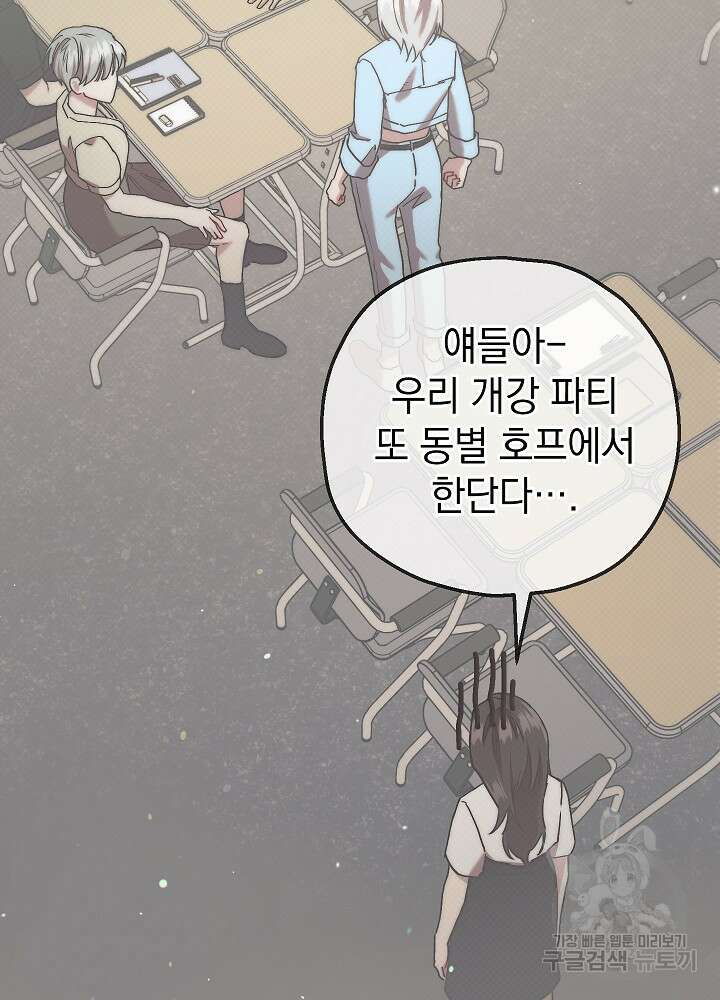 두 번째 남편 64화 72