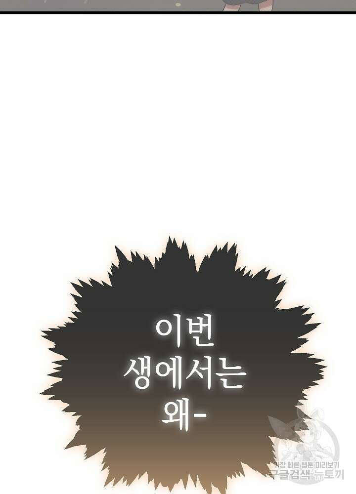 두 번째 남편 64화 73