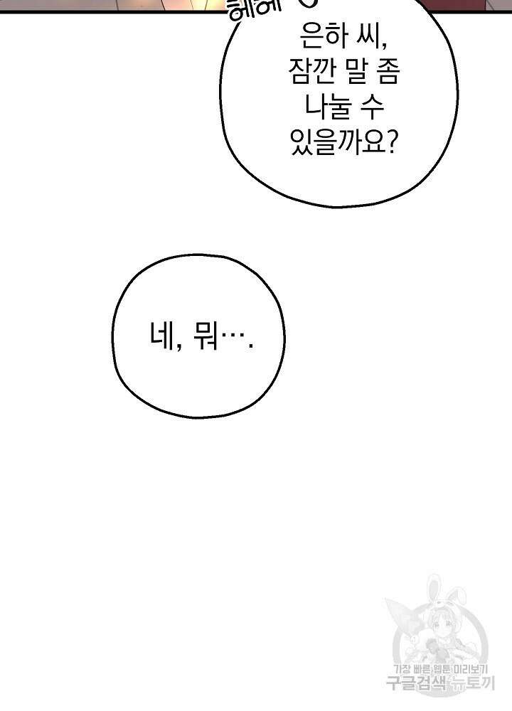 두 번째 남편 64화 83