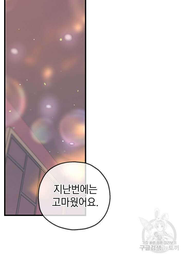 두 번째 남편 64화 85
