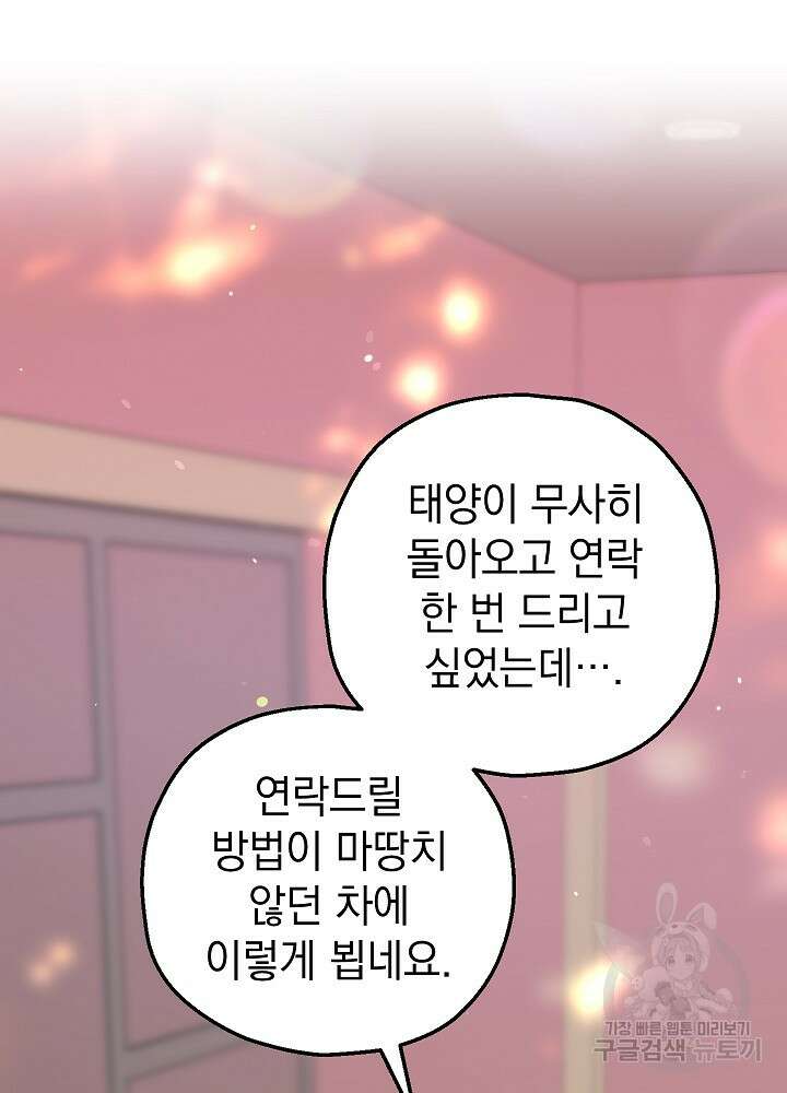 두 번째 남편 64화 86