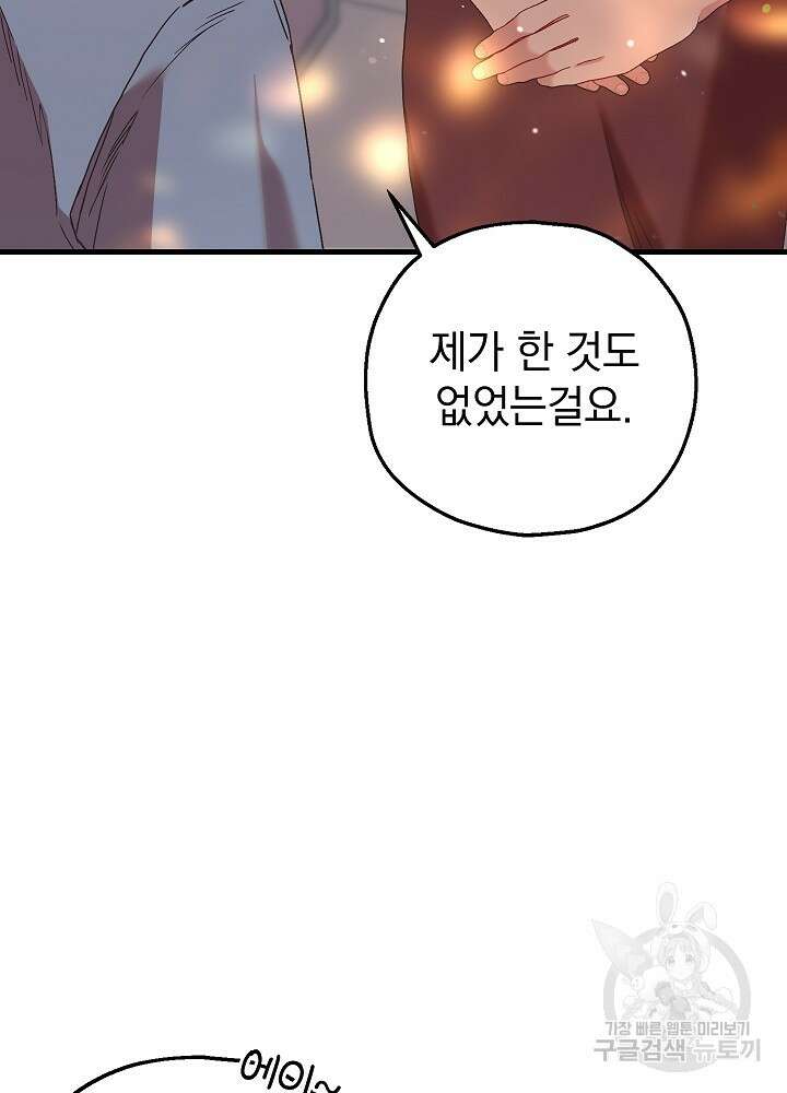 두 번째 남편 64화 88