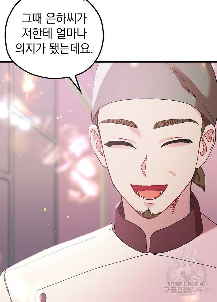 두 번째 남편 64화 89