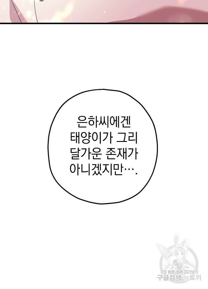 두 번째 남편 64화 90