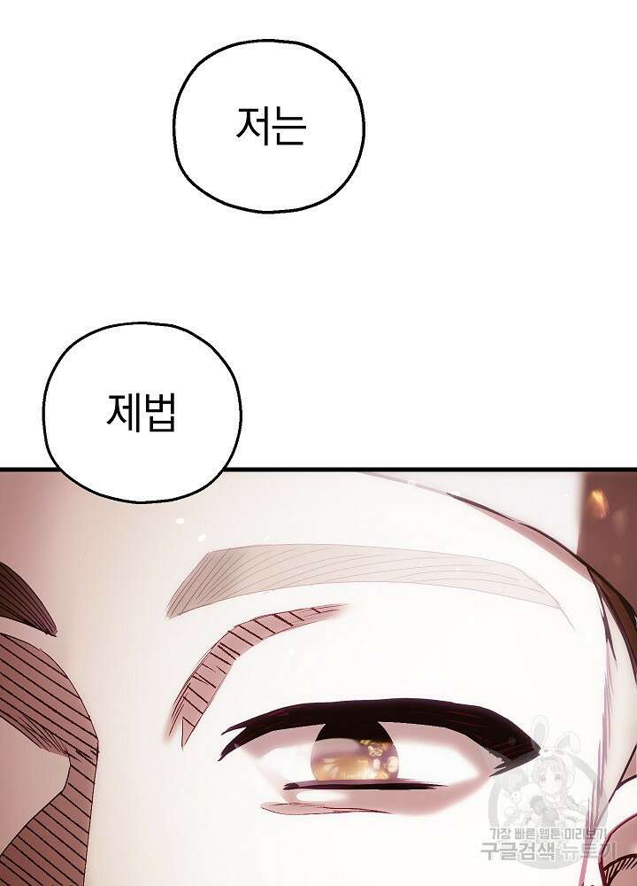 두 번째 남편 64화 91