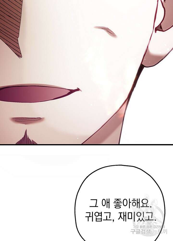 두 번째 남편 64화 92