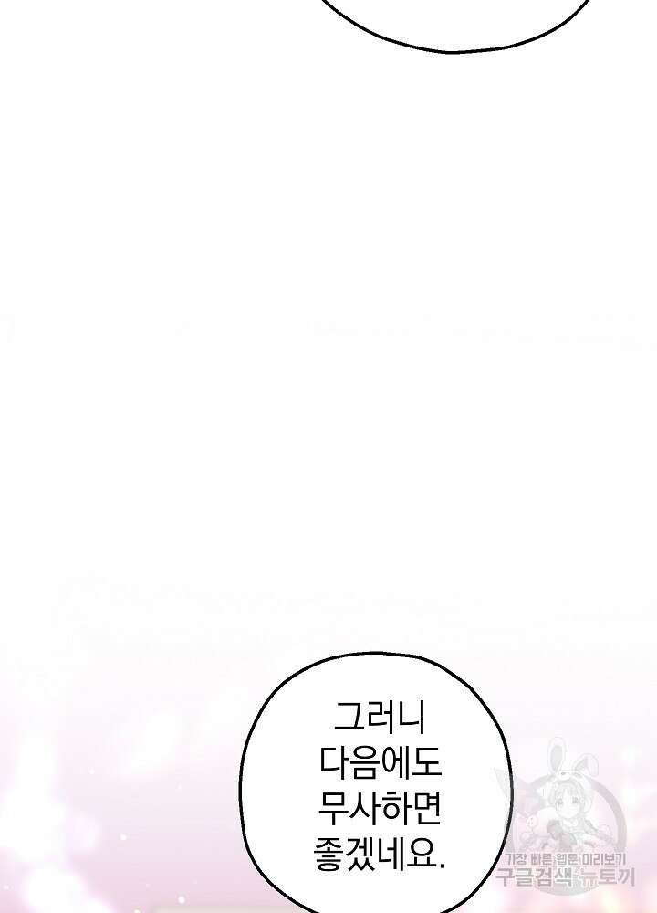 두 번째 남편 64화 93