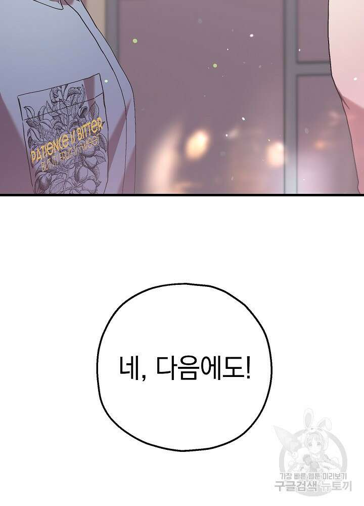 두 번째 남편 64화 95