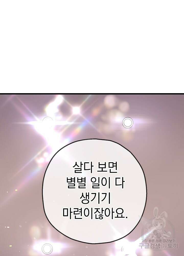 두 번째 남편 64화 96