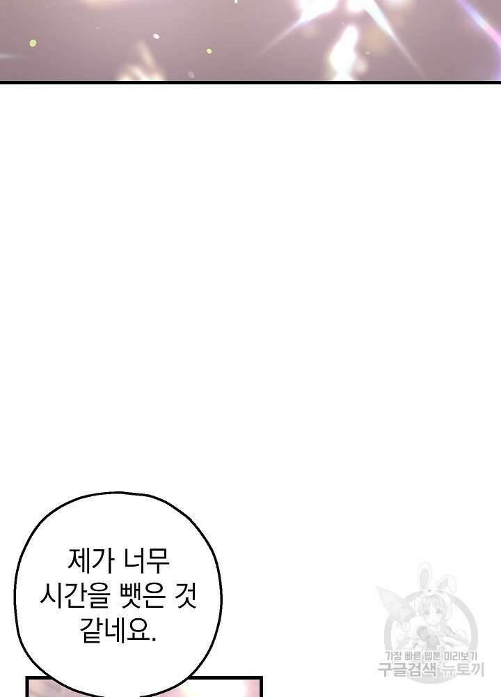 두 번째 남편 64화 97