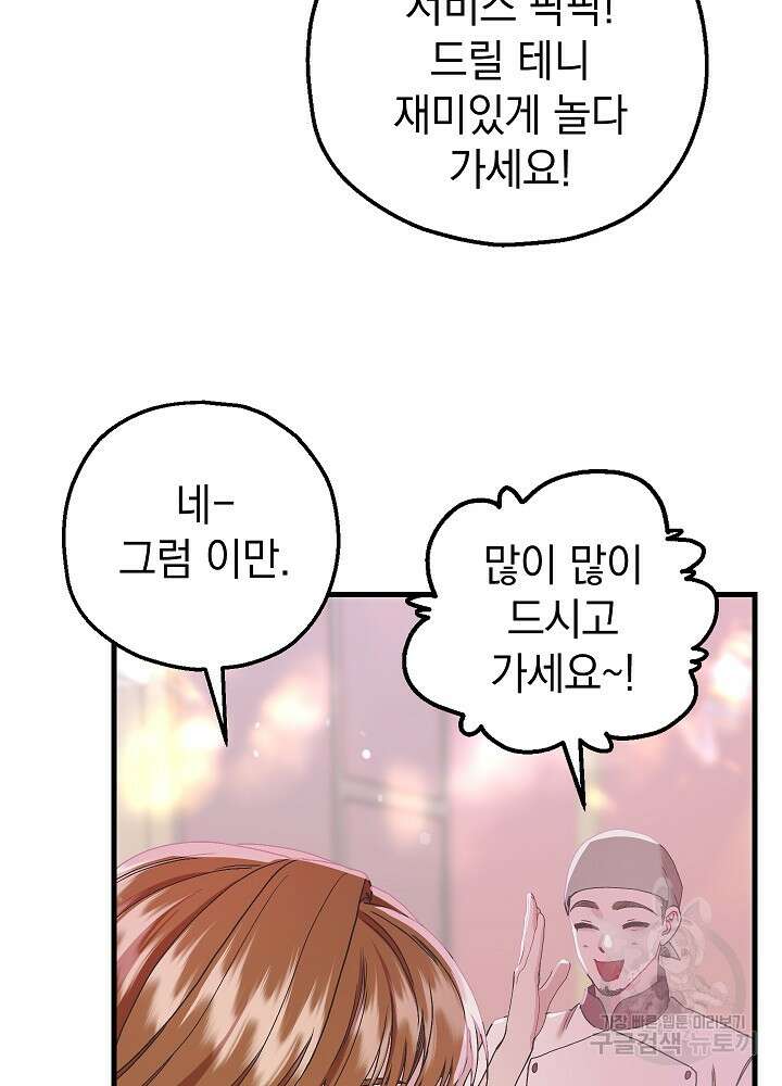 두 번째 남편 64화 99