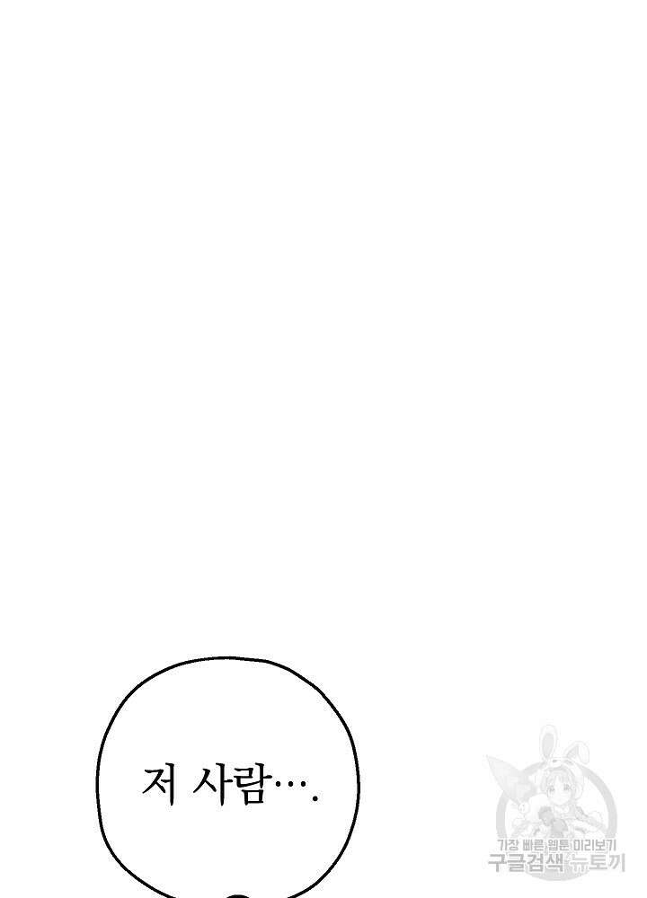 두 번째 남편 64화 101