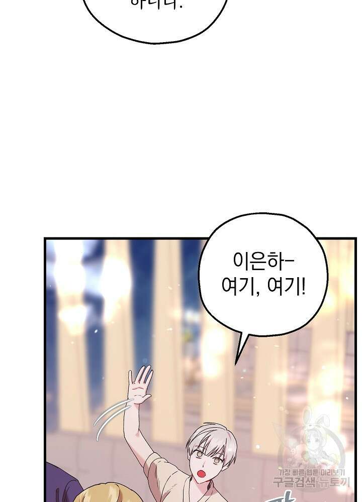 두 번째 남편 64화 106