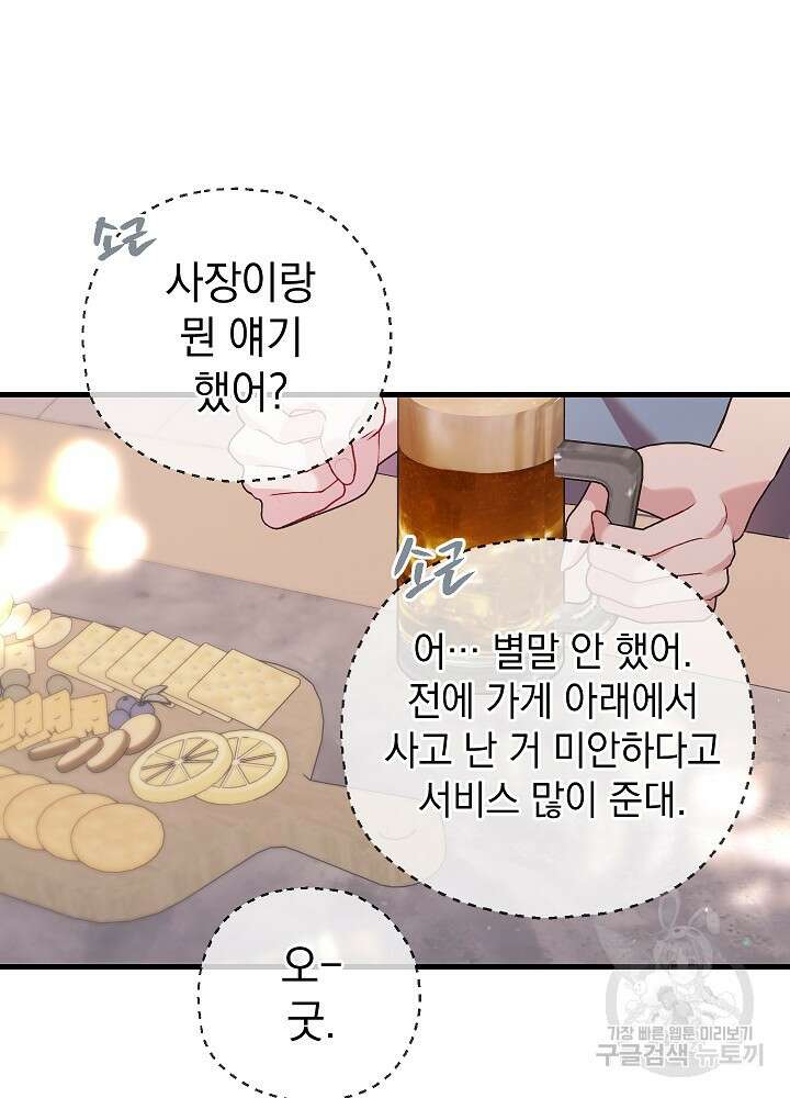 두 번째 남편 64화 108