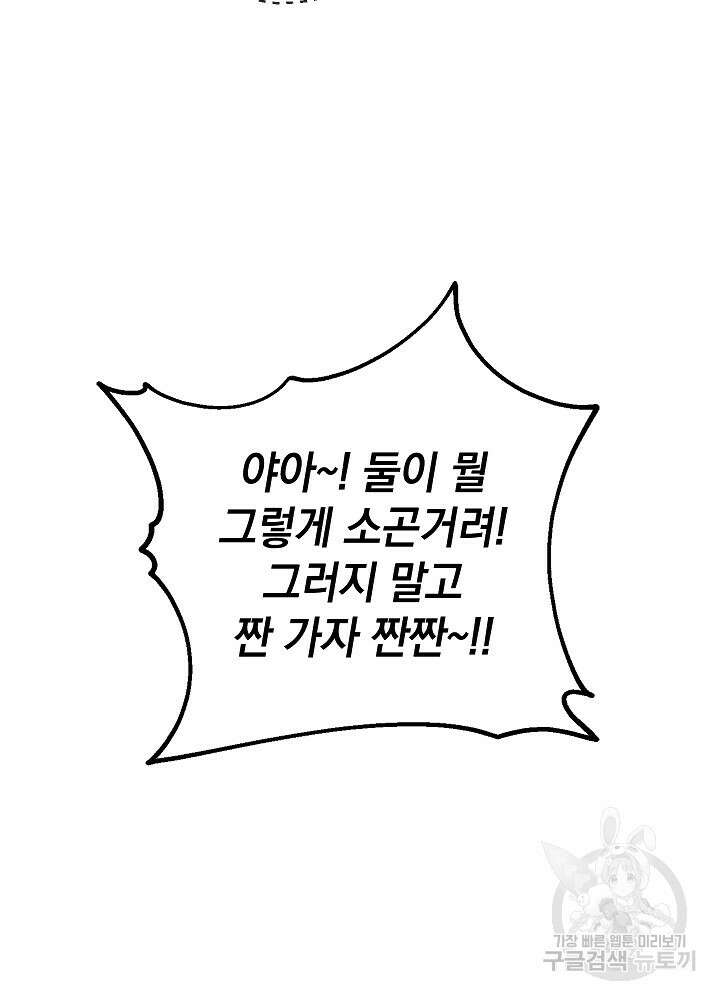두 번째 남편 64화 109