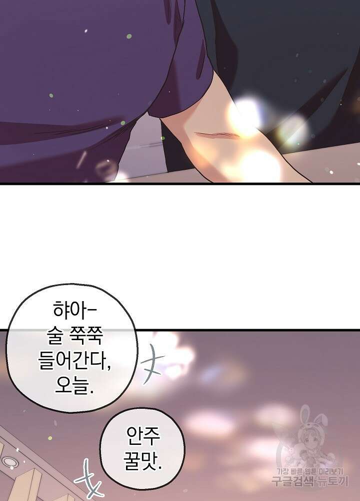 두 번째 남편 64화 111