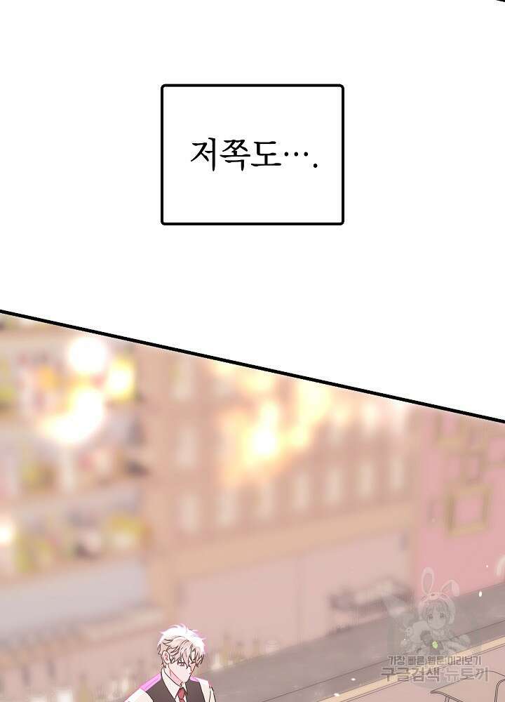 두 번째 남편 64화 119