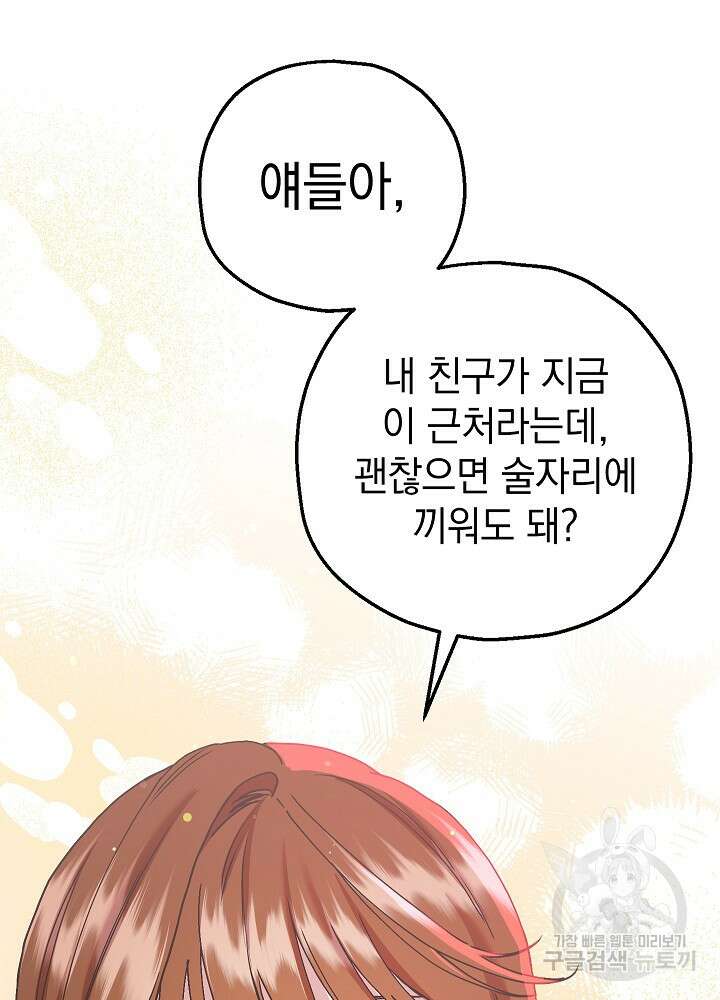 두 번째 남편 64화 125