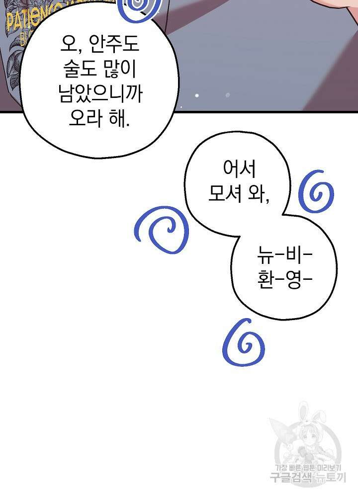 두 번째 남편 64화 127
