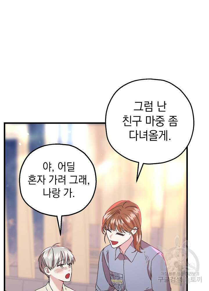 두 번째 남편 64화 128